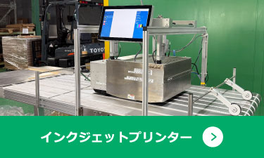 インクジェットプリンター